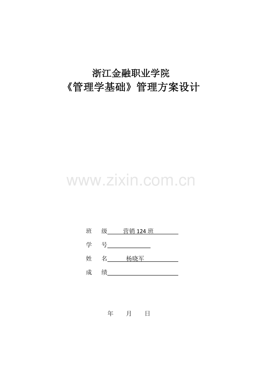 招聘专业方案及激励核心制度.docx_第1页