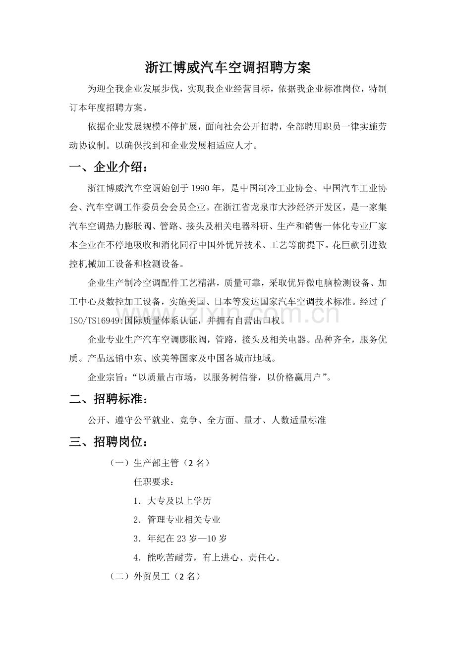 招聘专业方案及激励核心制度.docx_第3页