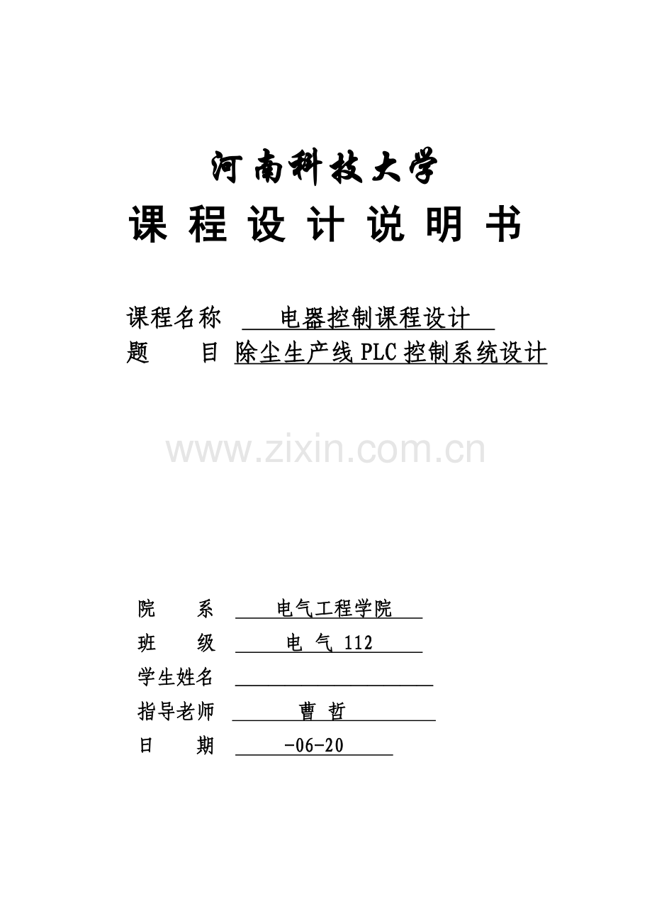 PLC专业课程设计.docx_第1页