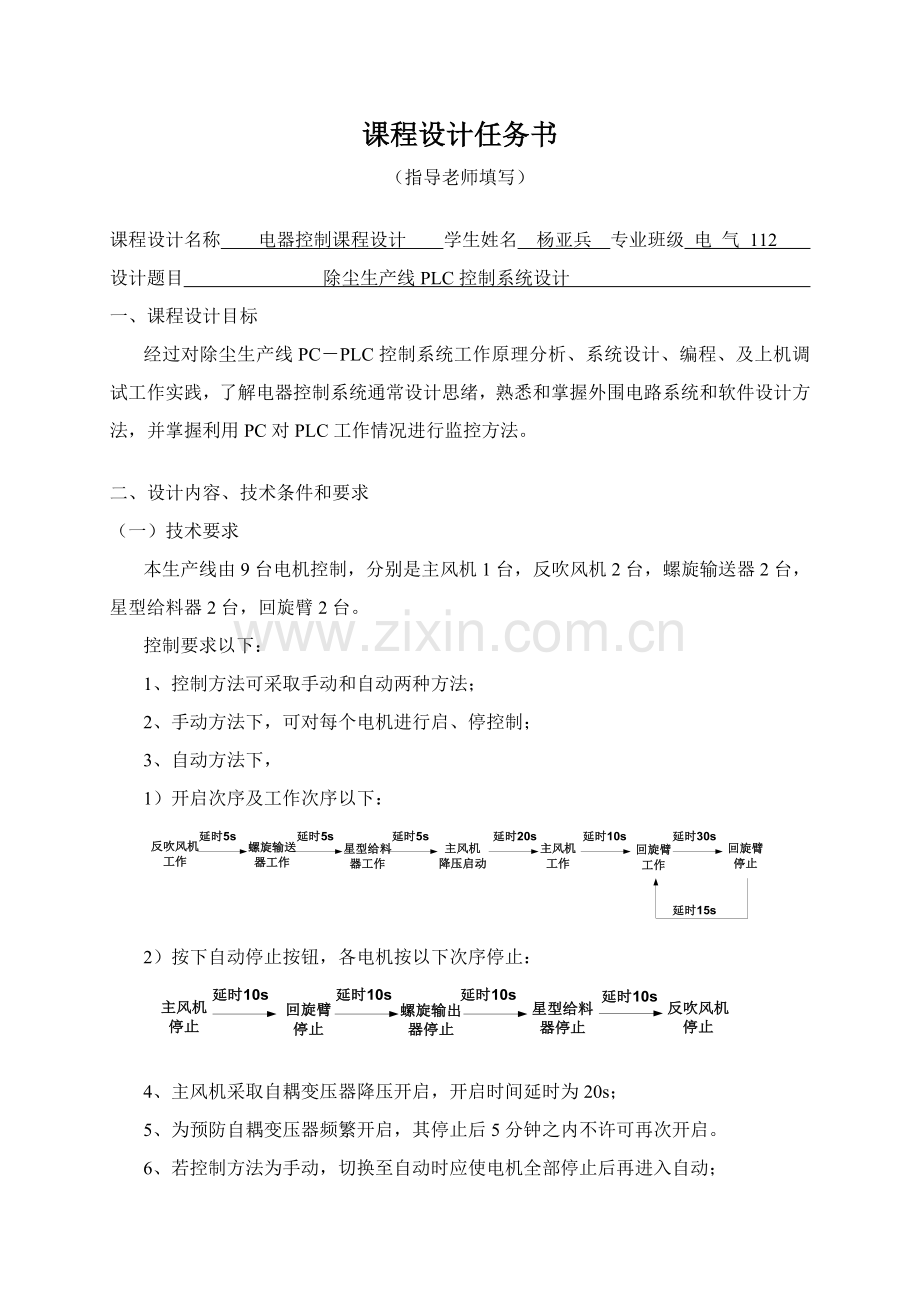 PLC专业课程设计.docx_第2页