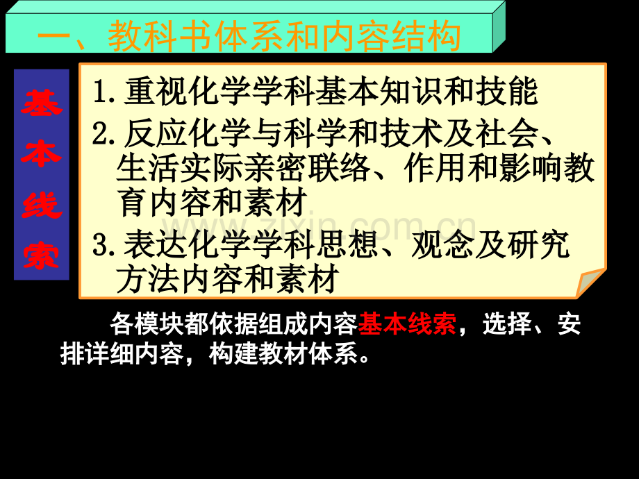 我们使用的高中化学教材市公开课一等奖百校联赛特等奖课件.pptx_第2页