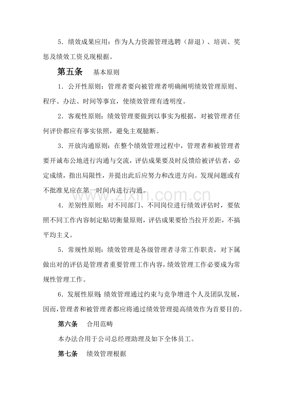 分公司人力资源管理新规制度汇编.doc_第2页