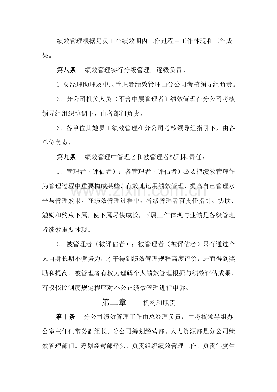 分公司人力资源管理新规制度汇编.doc_第3页