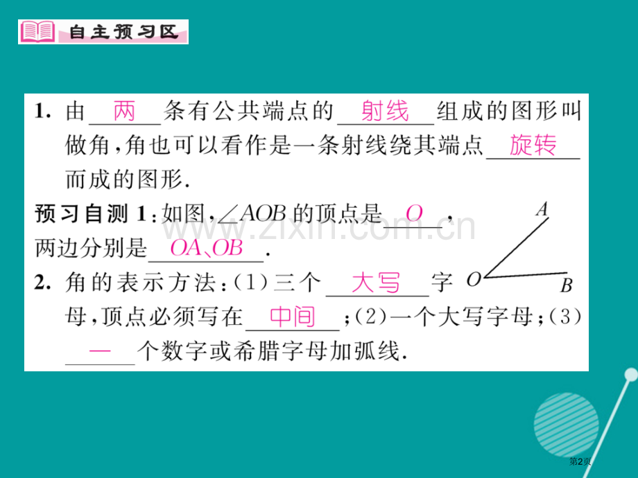 七年级数学上册第四章几何图形初步4.3.1角市公开课一等奖百校联赛特等奖大赛微课金奖PPT课件.pptx_第2页