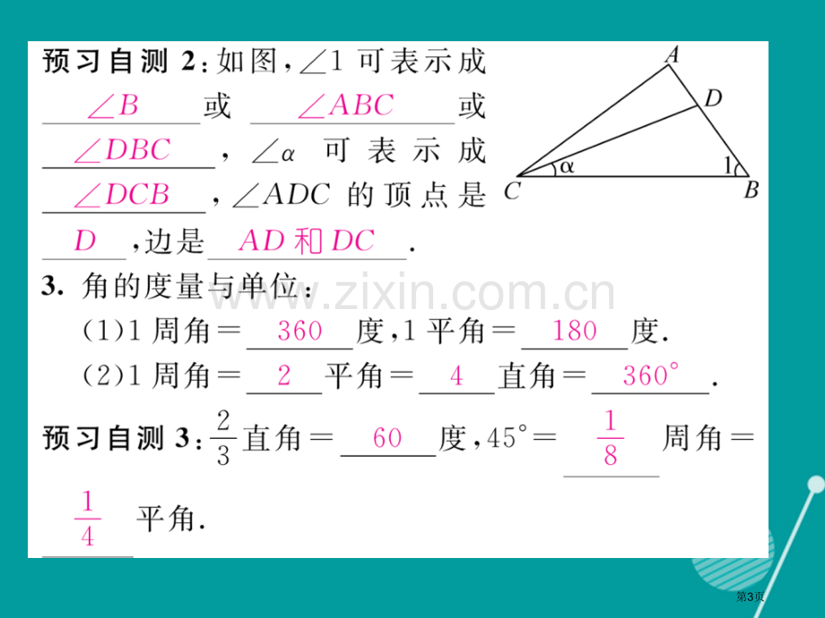 七年级数学上册第四章几何图形初步4.3.1角市公开课一等奖百校联赛特等奖大赛微课金奖PPT课件.pptx_第3页