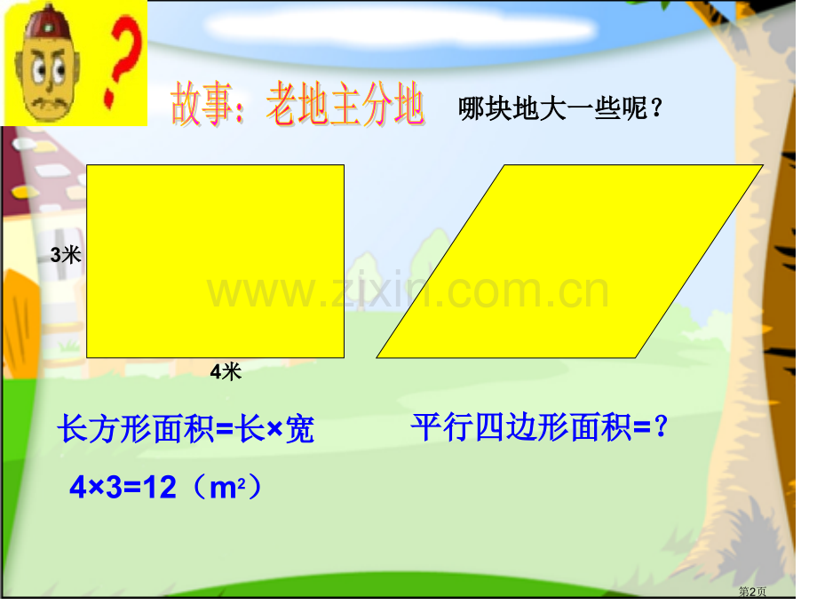 义务教育程标准实验教科书北师大版数学五年级上册市公开课一等奖百校联赛特等奖课件.pptx_第2页