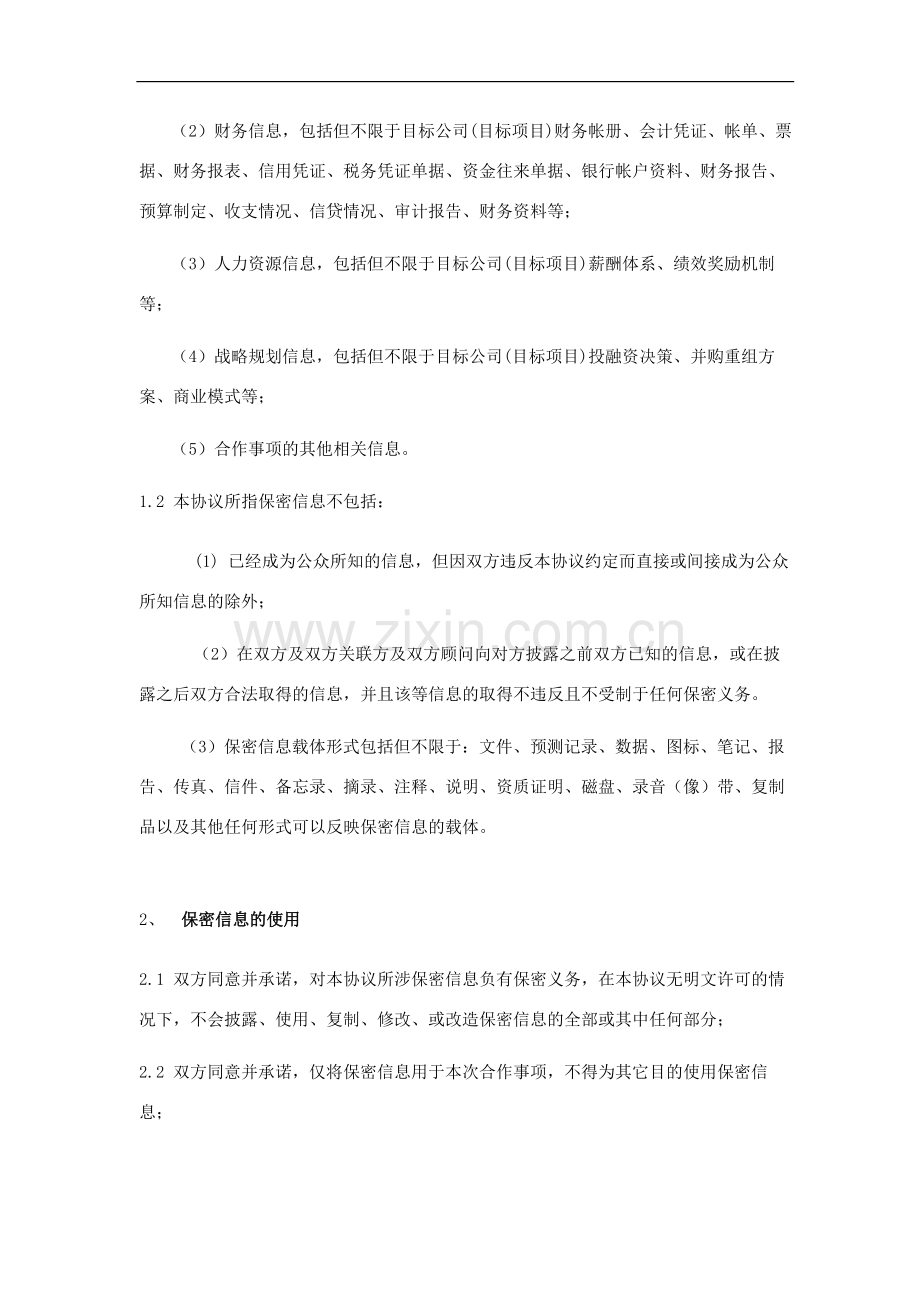 保密协议-业务合作.docx_第2页