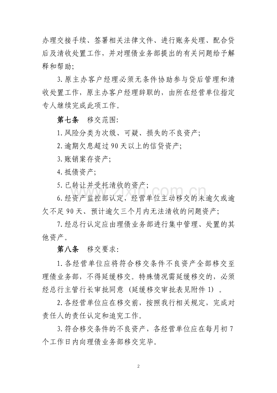 银行不良资产移交操作流程(试行)模版.docx_第2页