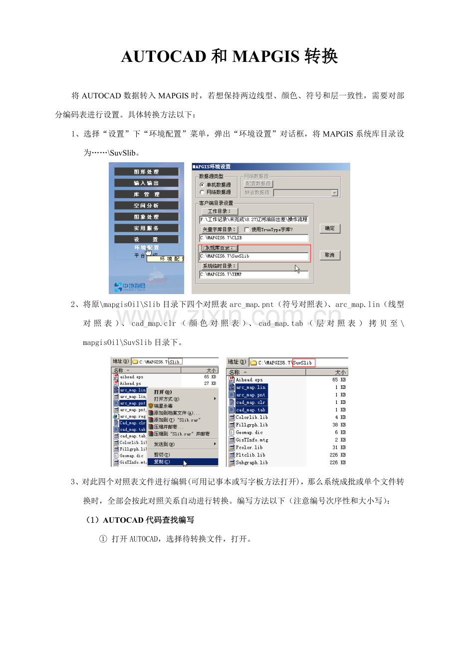 AUTOCAD转换流程模板.doc_第1页