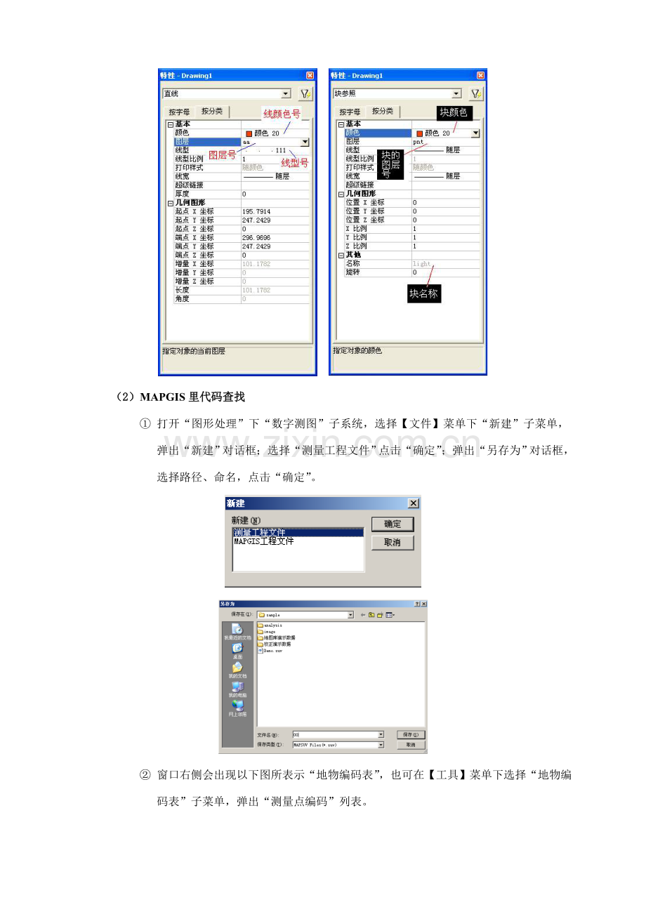 AUTOCAD转换流程模板.doc_第3页