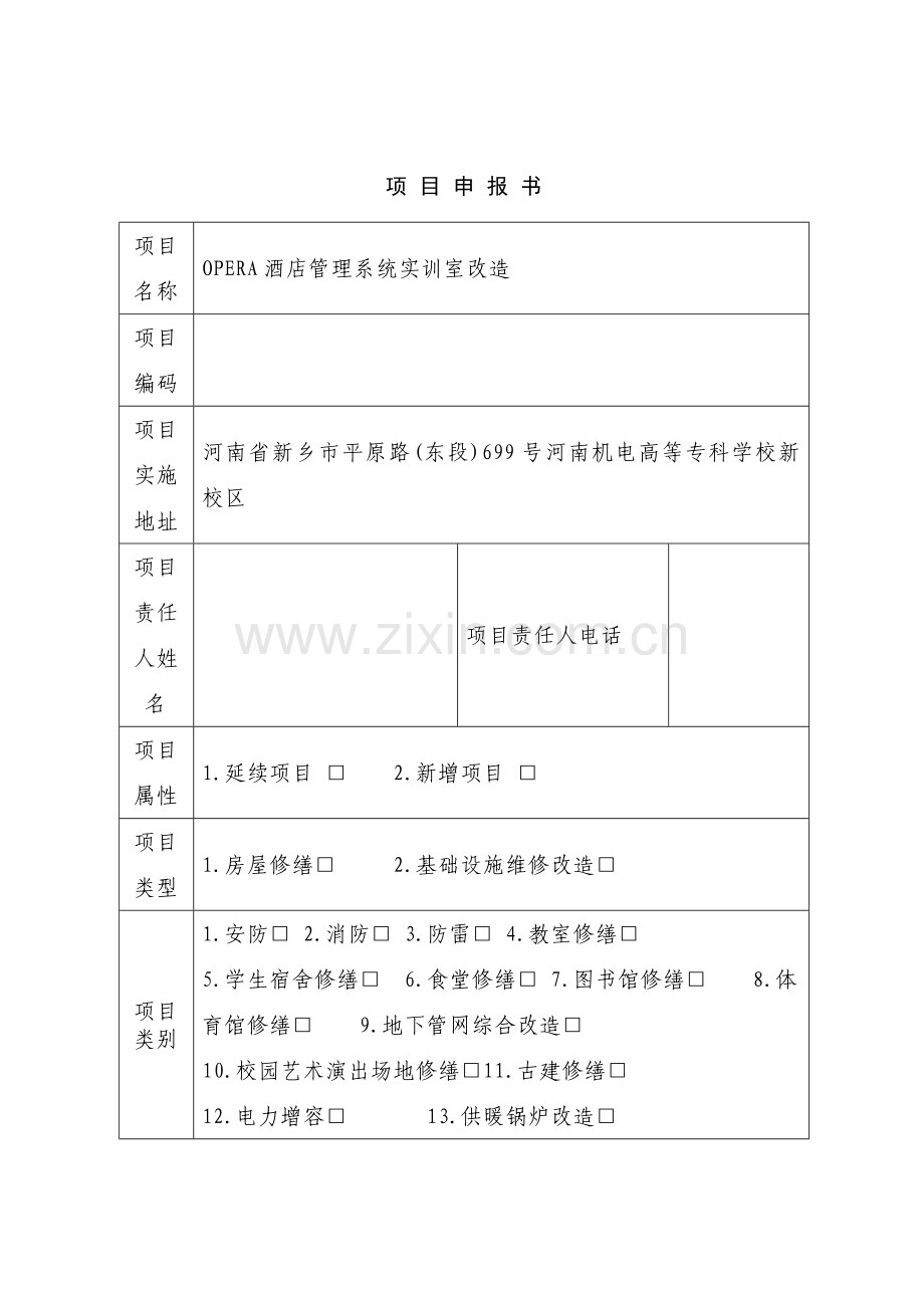 OPERA大酒店标准管理系统实训室改造.doc_第3页