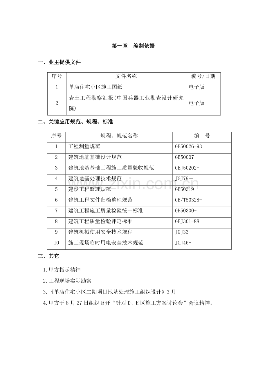 压路机分层碾压综合标准施工专业方案.doc_第3页