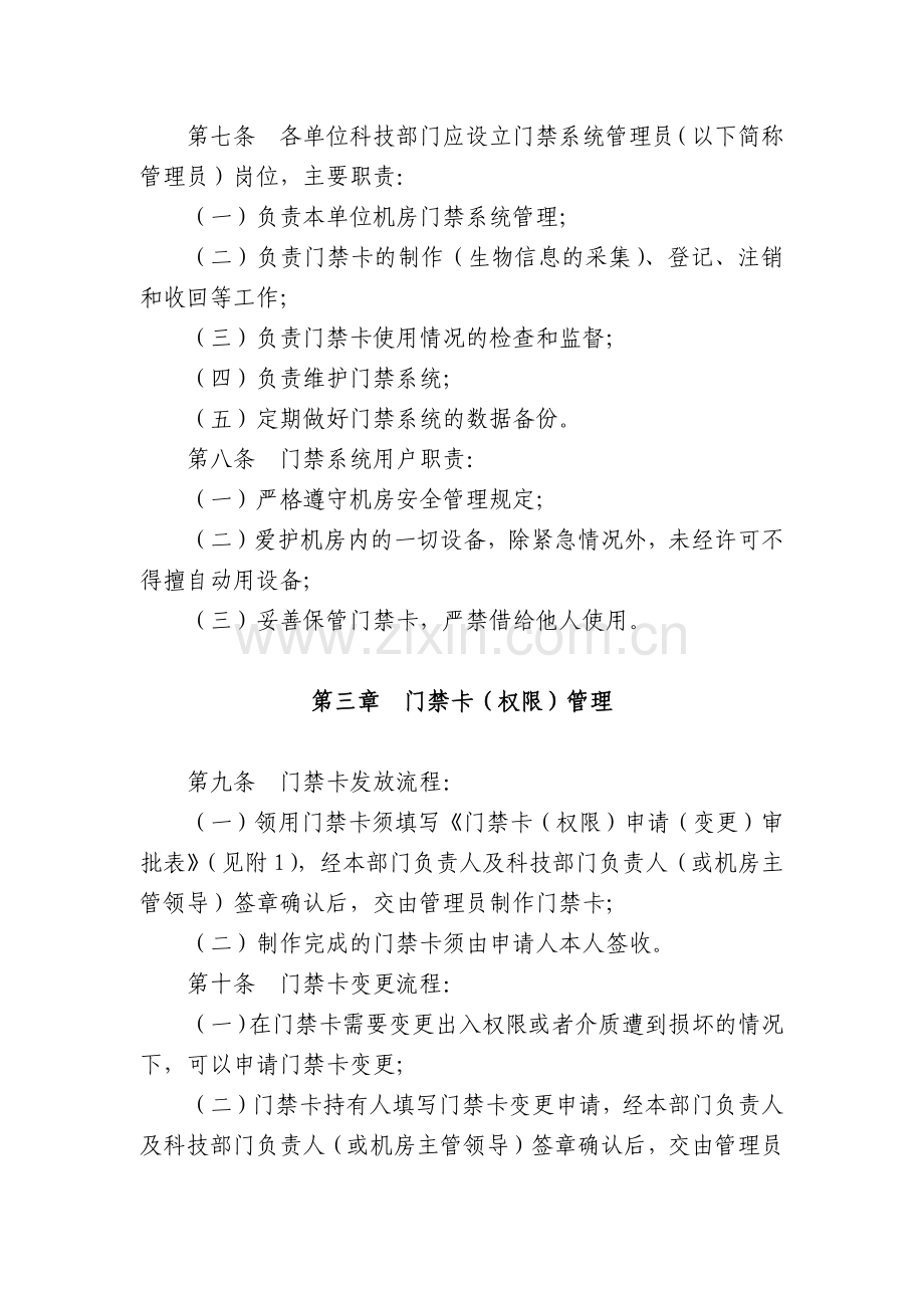 银行计算机机房门禁系统管理办法模版.docx_第2页