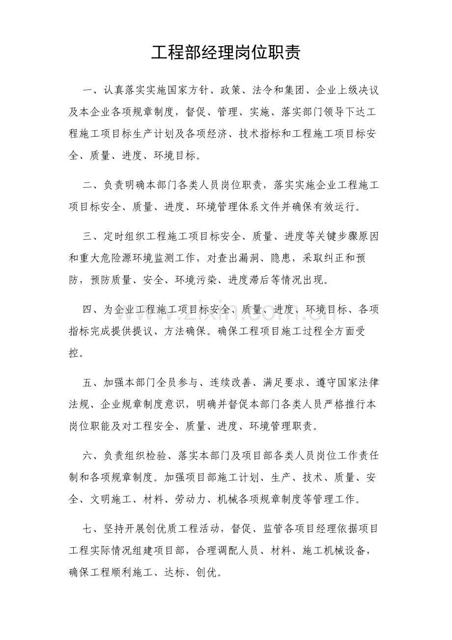 公司综合重点工程部各岗位基础职责.docx_第1页