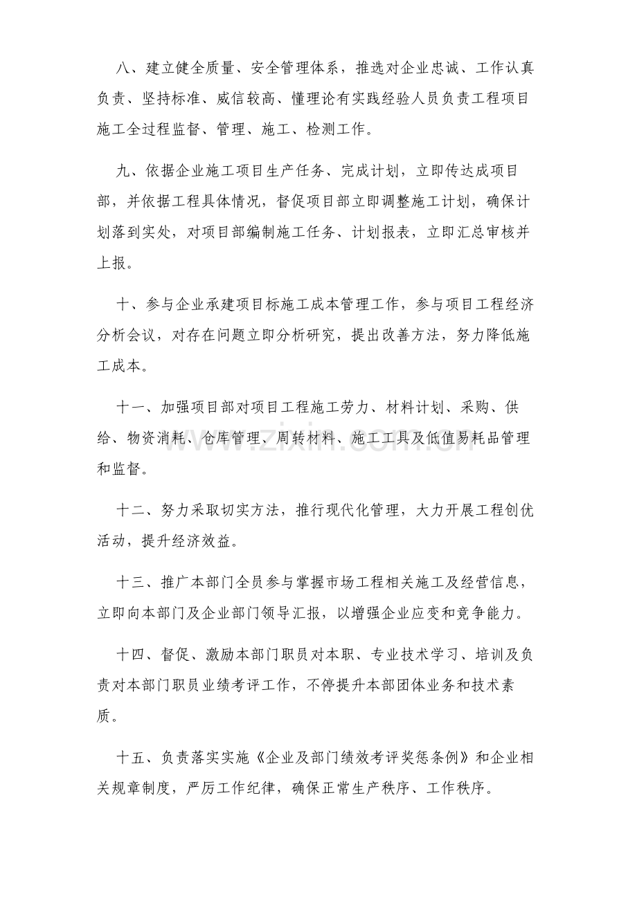 公司综合重点工程部各岗位基础职责.docx_第2页