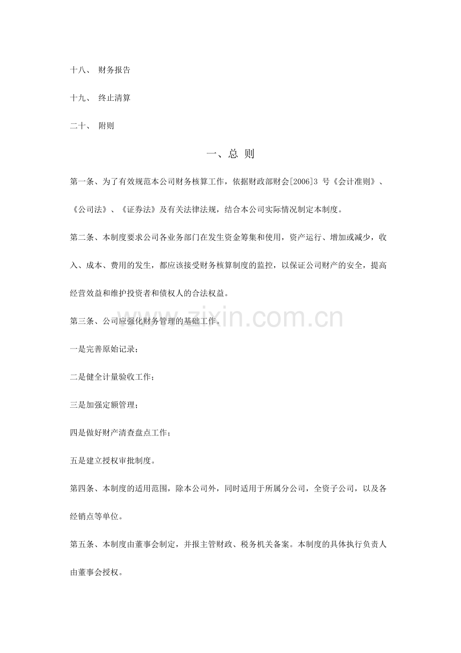 股份有限公司财务制度.docx_第2页