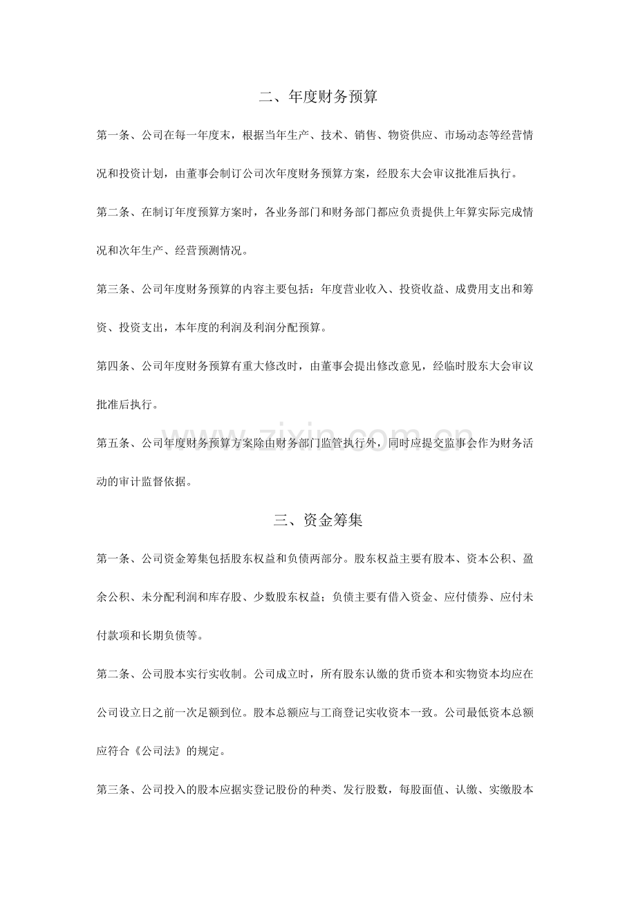 股份有限公司财务制度.docx_第3页