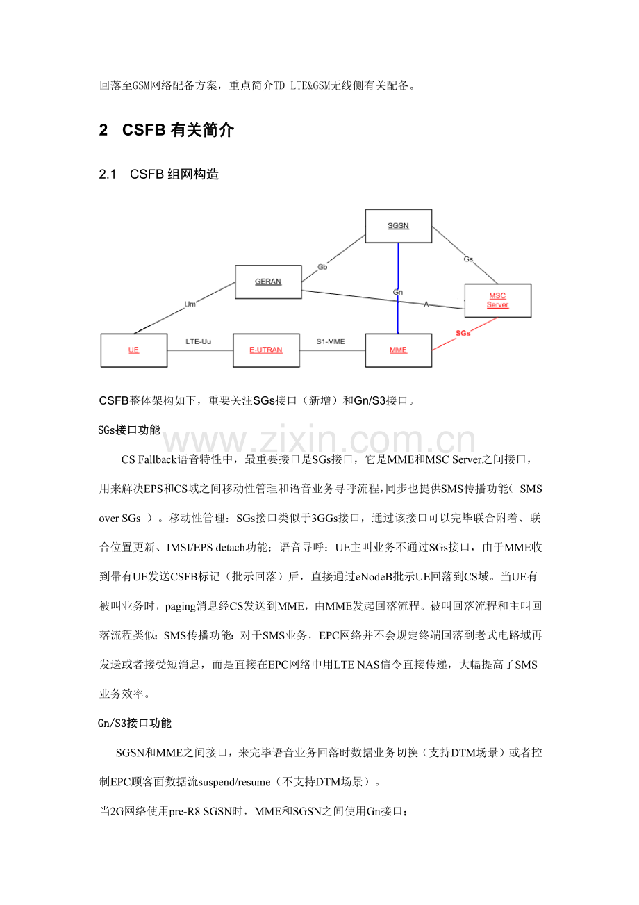 CSFB配置专项方案专业资料.doc_第3页