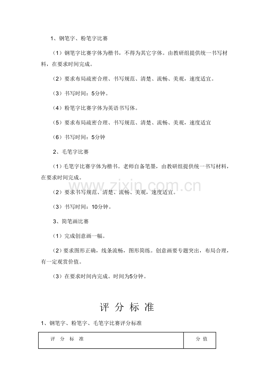 三字一画活动专项方案.doc_第3页