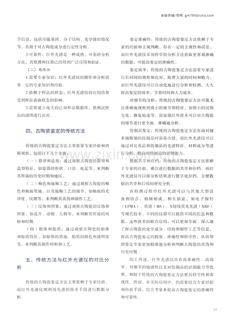 红外光谱仪在古陶瓷鉴定中的应用.pdf_第2页