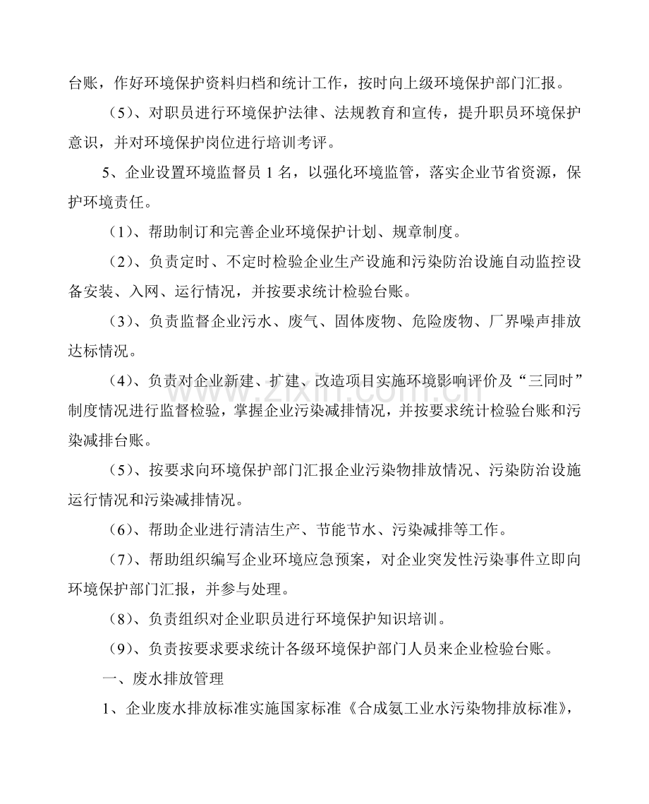 企业环境保护管理核心制度.doc_第2页