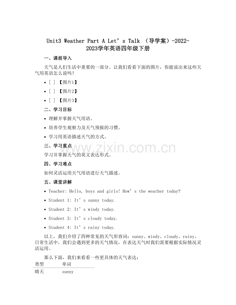 Unit3-Weather-Part-A-Let’s-Talk-(导学案)-2022-2023学年英.docx_第1页