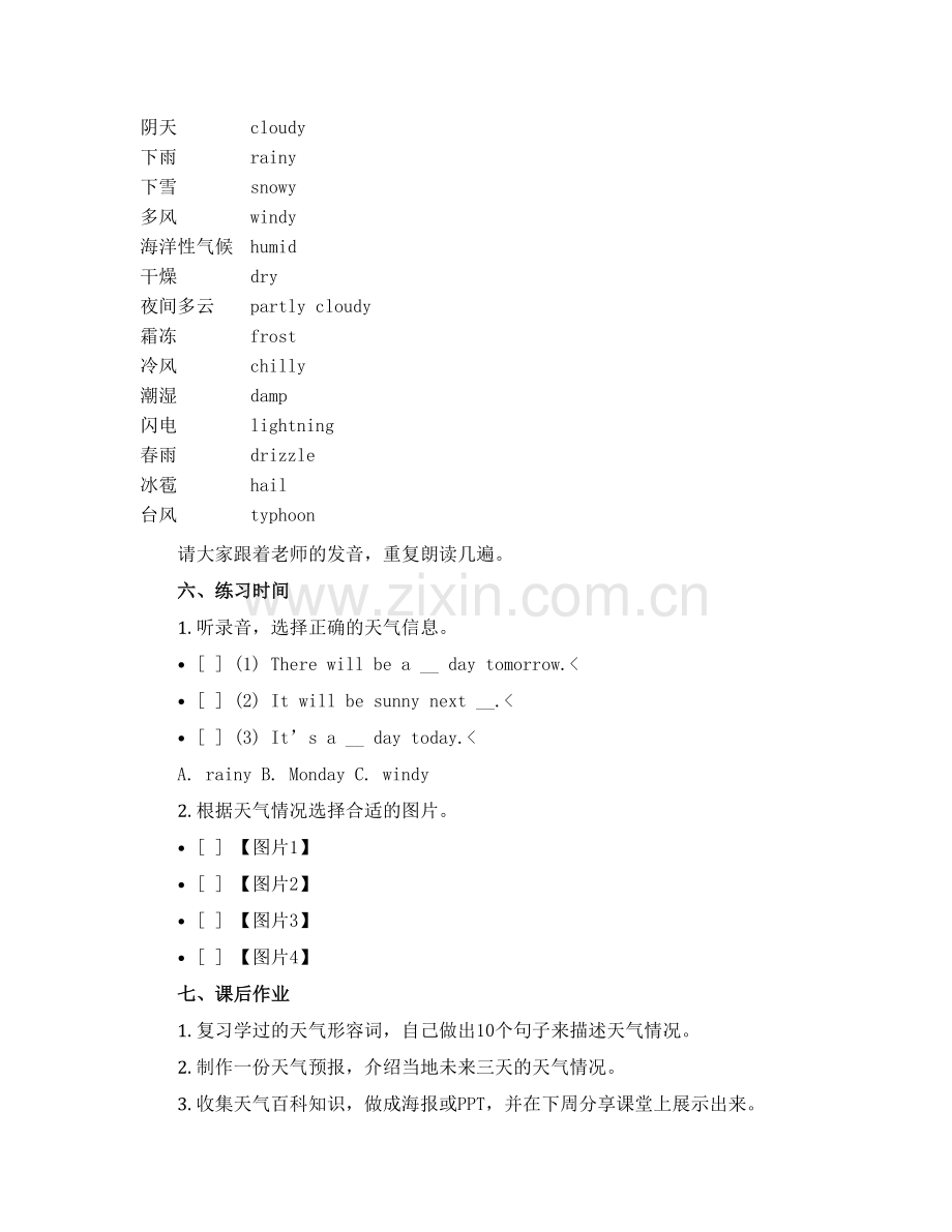 Unit3-Weather-Part-A-Let’s-Talk-(导学案)-2022-2023学年英.docx_第2页