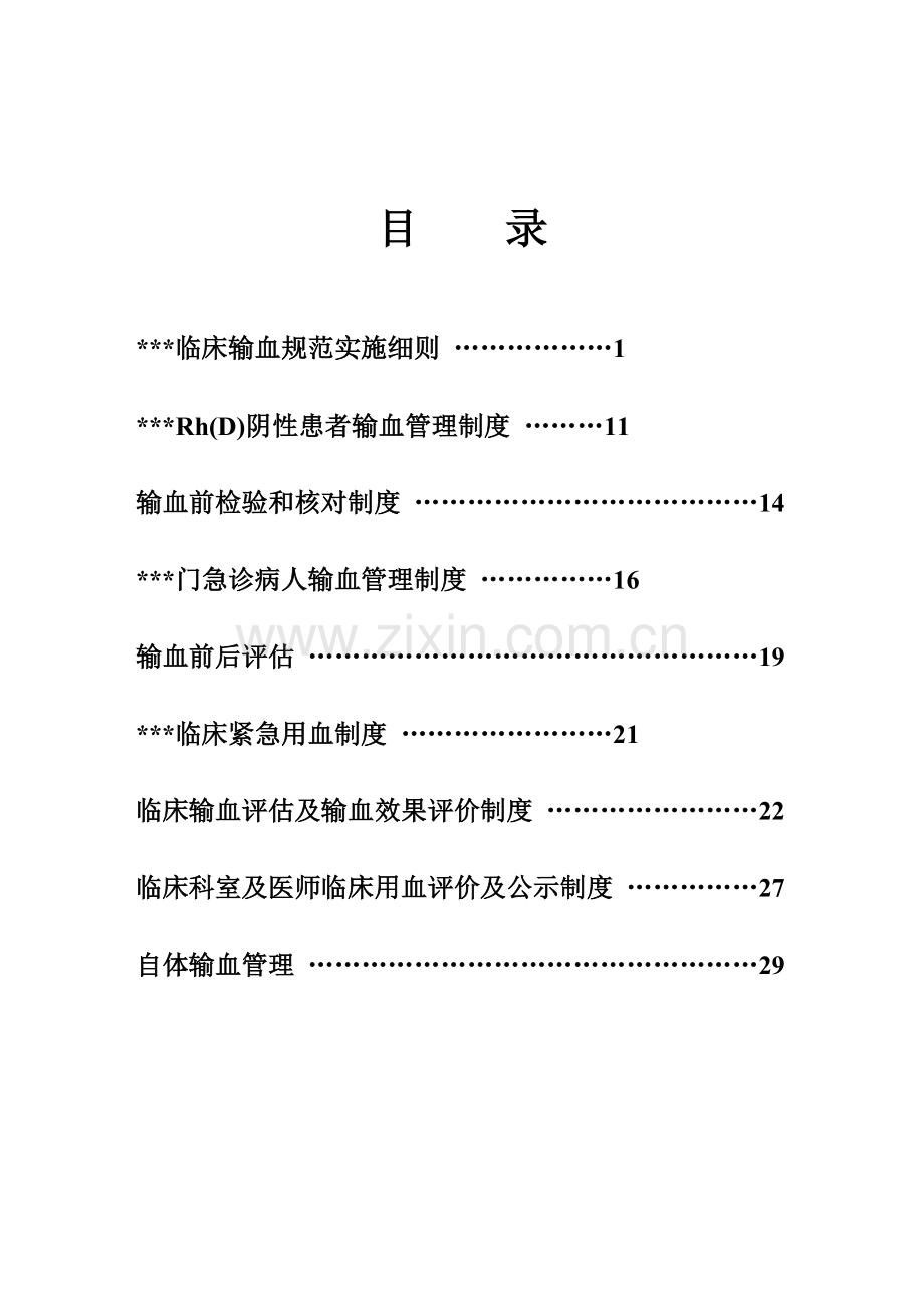 临床用血管理考核细则.doc_第2页