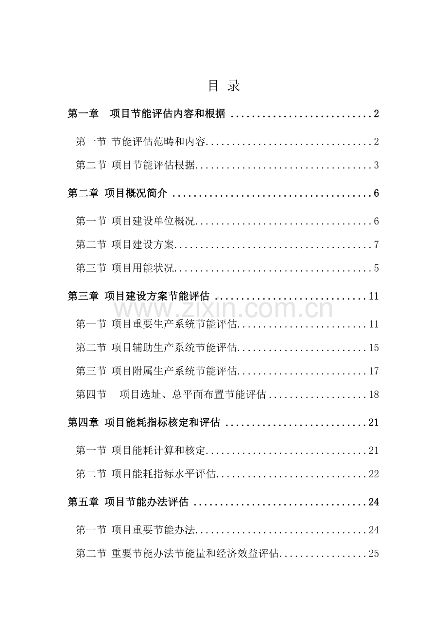 工业园区天然气综合项目工程节能评估分析报告.doc_第3页