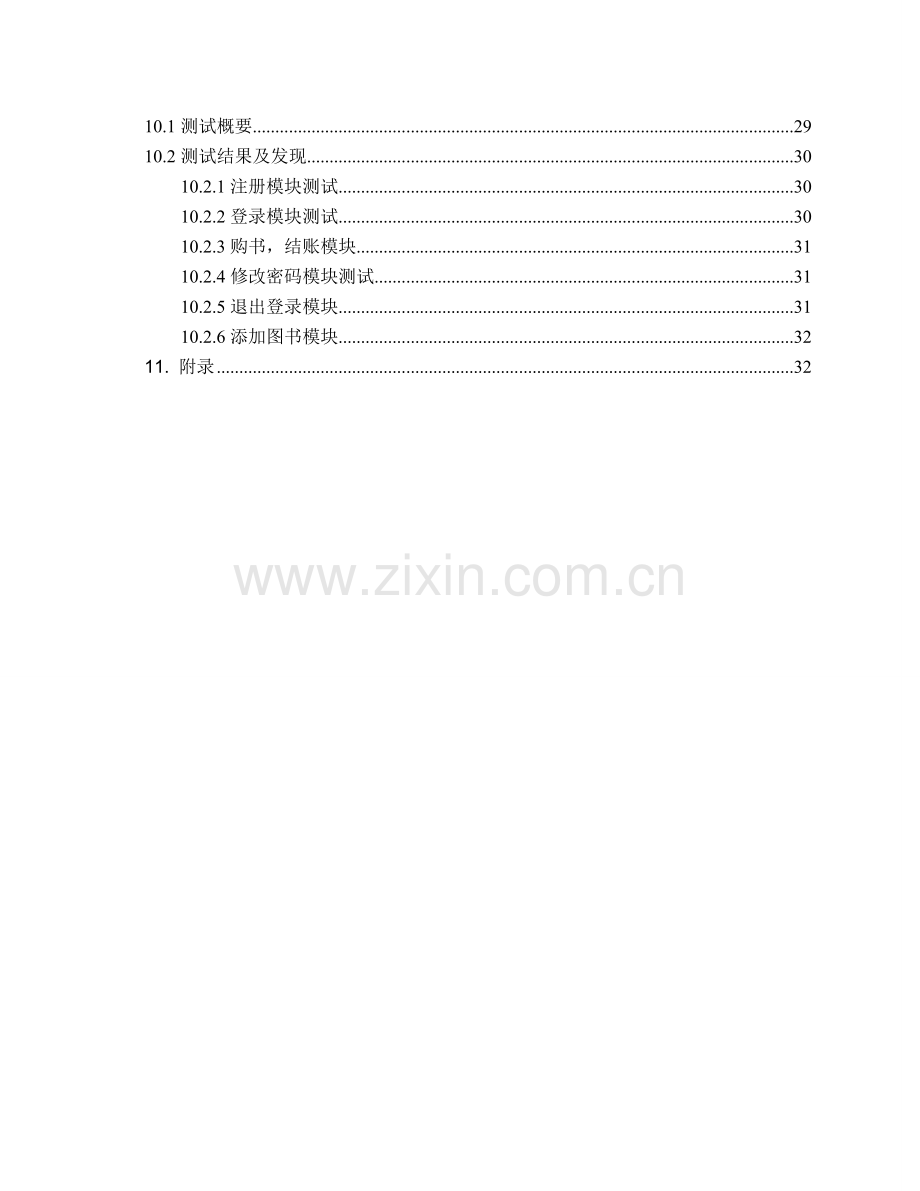 网上购物系统毕业设计.doc_第3页