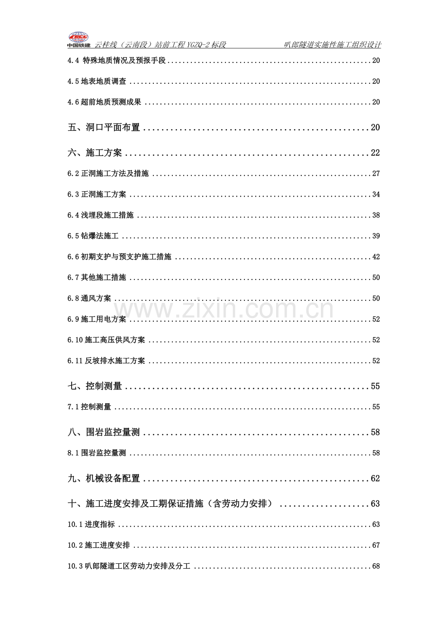 新建铁路云桂线隧道专项施工方案方案.doc_第3页