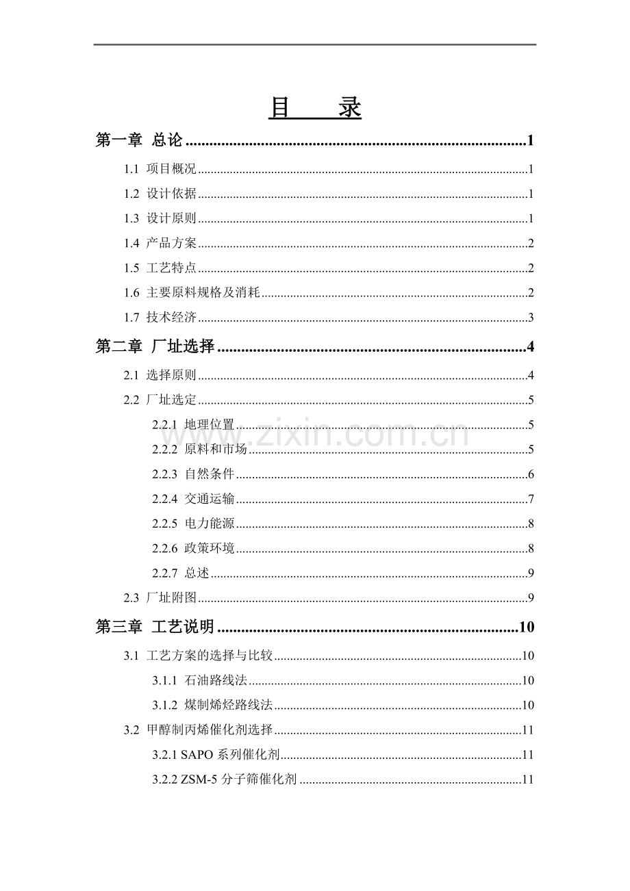 年产45万吨丙烯、副产13万吨乙烯项目初步设计说明书.doc_第1页