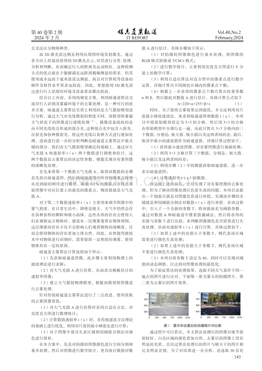 基于光波导技术的低能见度下智能驾驶辅助系统研究.pdf_第2页