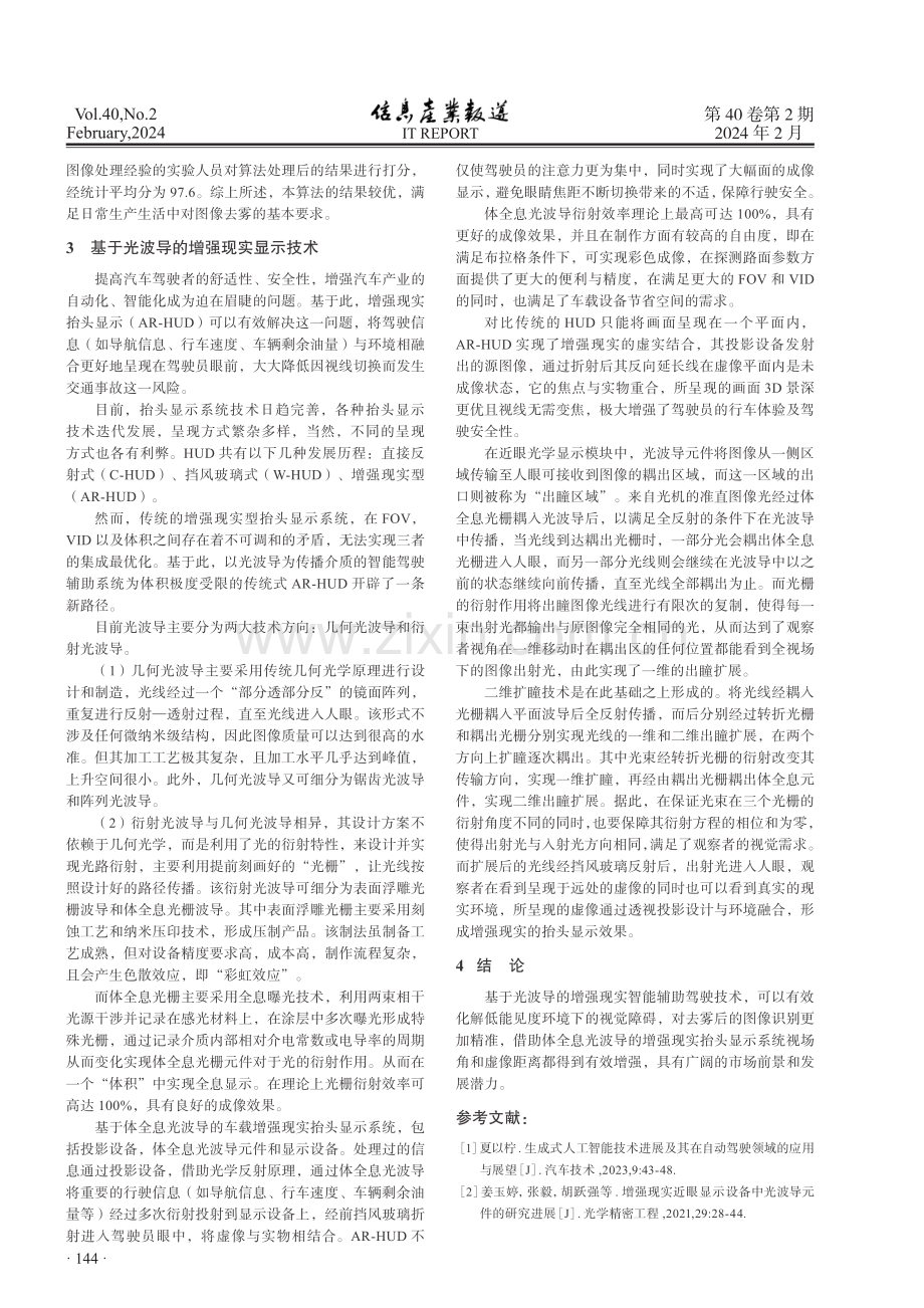 基于光波导技术的低能见度下智能驾驶辅助系统研究.pdf_第3页