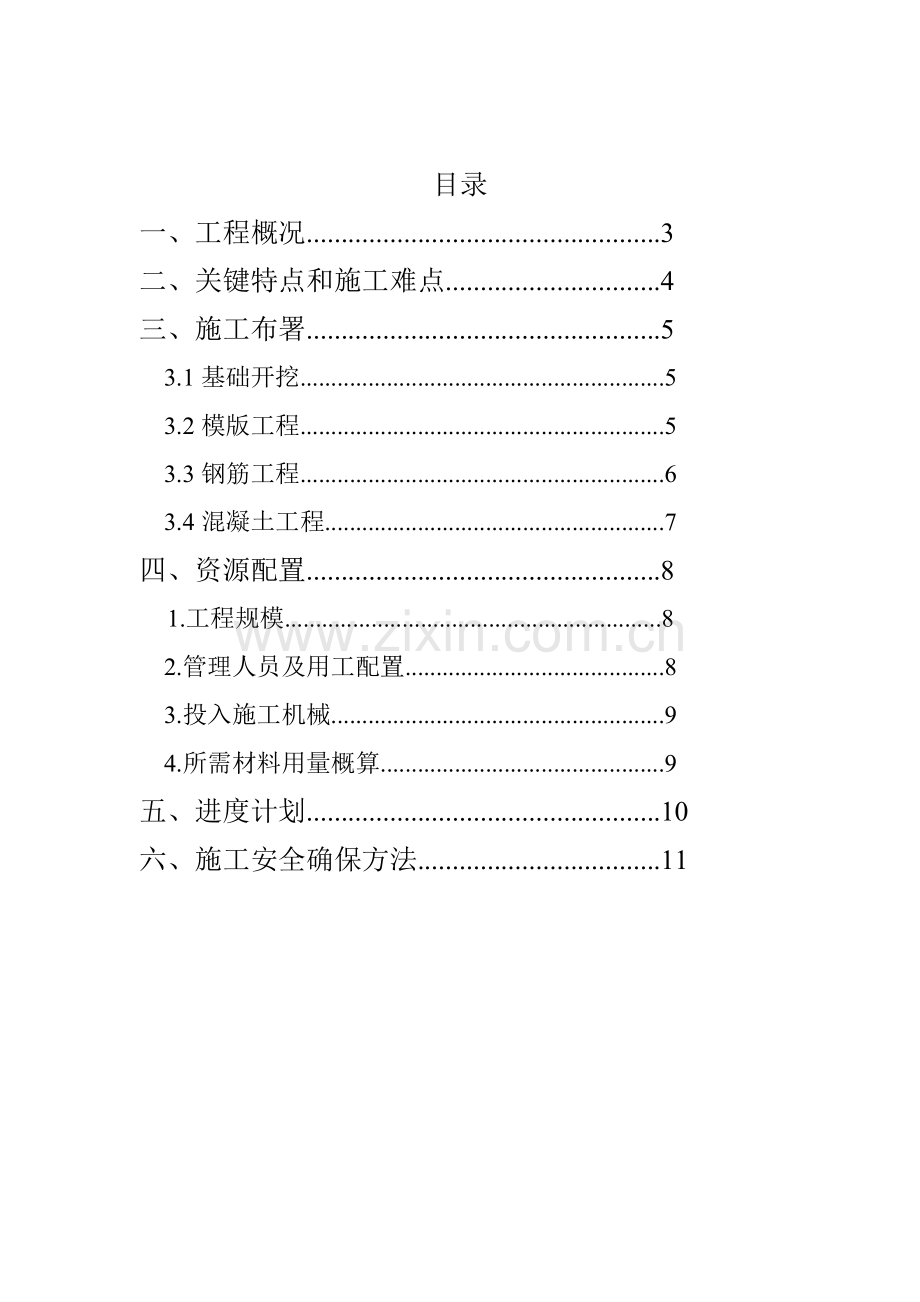 L型混凝土挡墙专项综合项目施工专项方案.doc_第2页