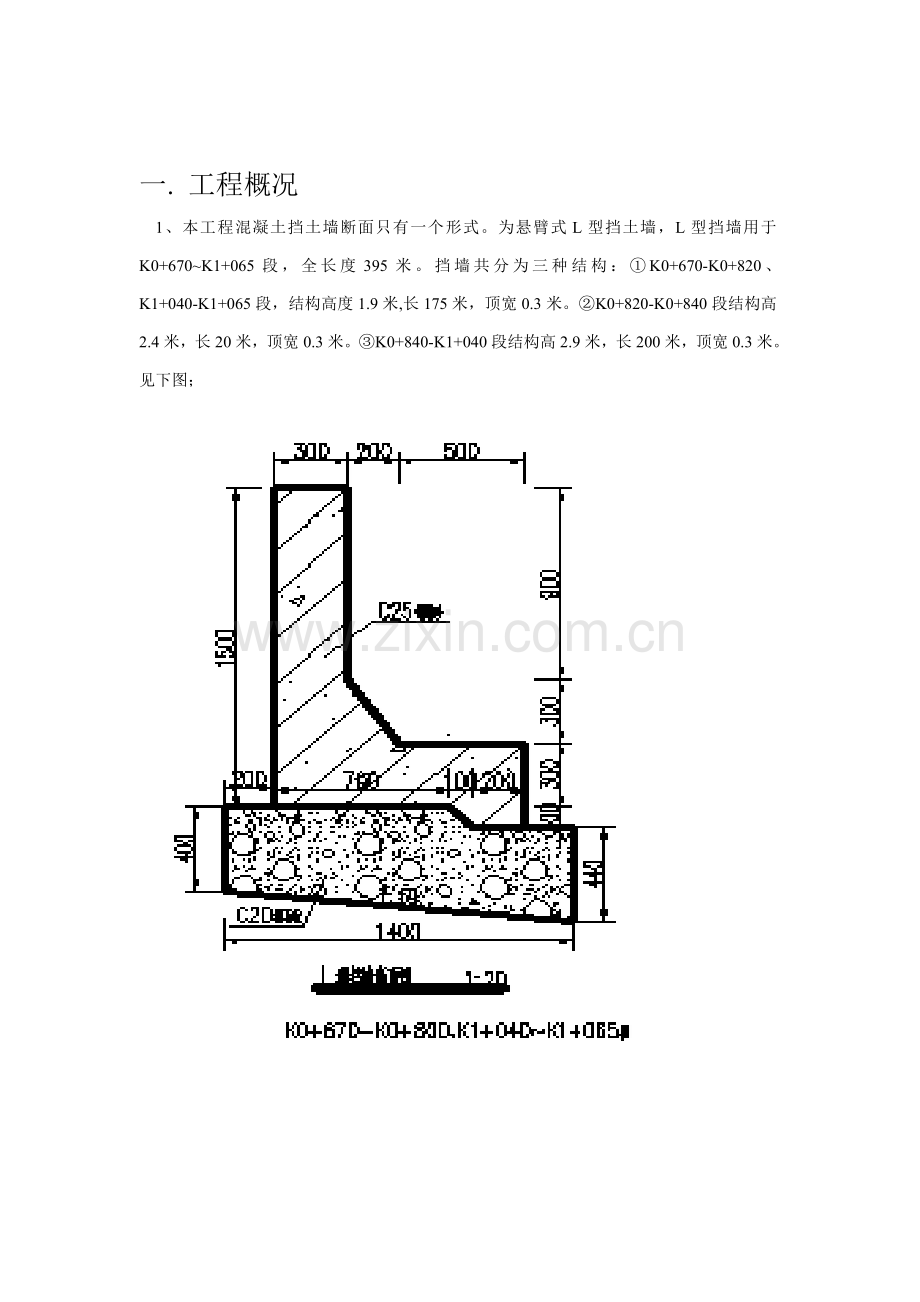 L型混凝土挡墙专项综合项目施工专项方案.doc_第3页