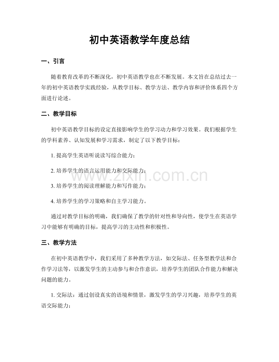 初中英语教学年度总结.docx_第1页