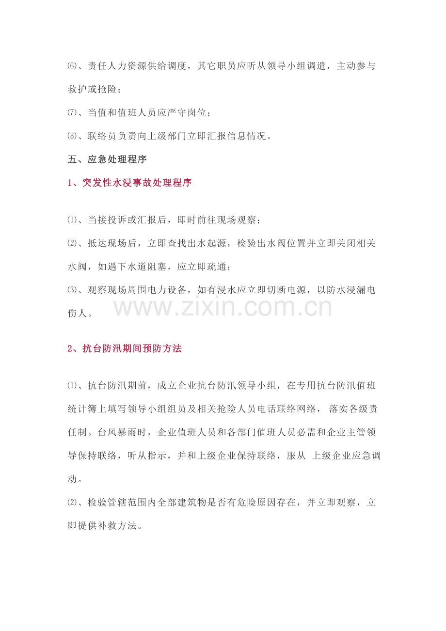 物业管理突发事件应急专项预案.doc_第2页