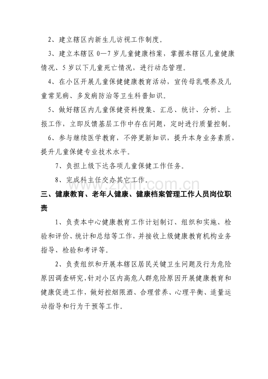 公共卫生科岗位基础职责.doc_第2页