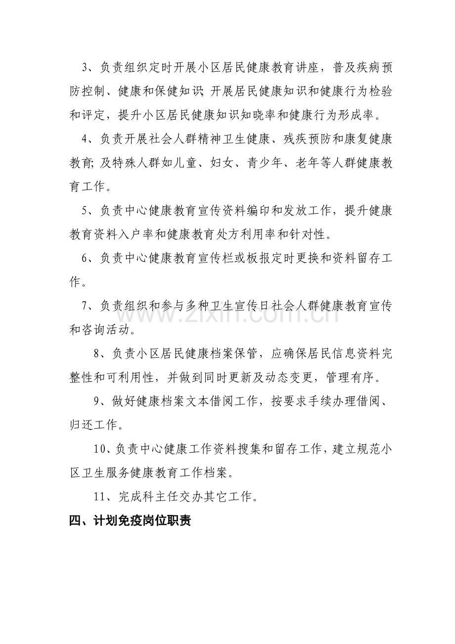 公共卫生科岗位基础职责.doc_第3页