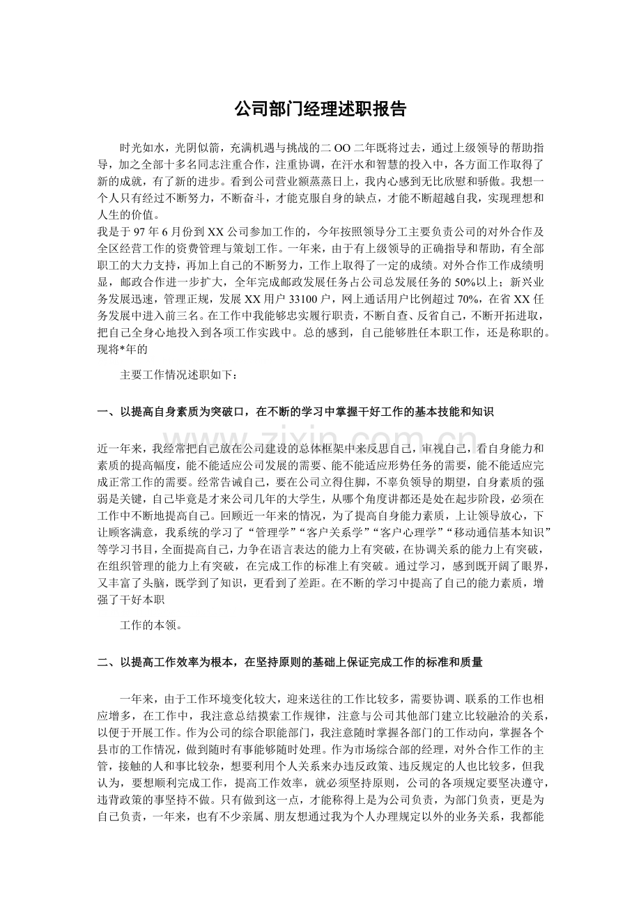 房地产公司公司部门经理述职报告模版.doc_第3页