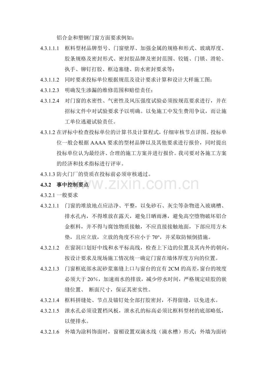 房地产项目门窗工程质量检查要点模版.docx_第3页