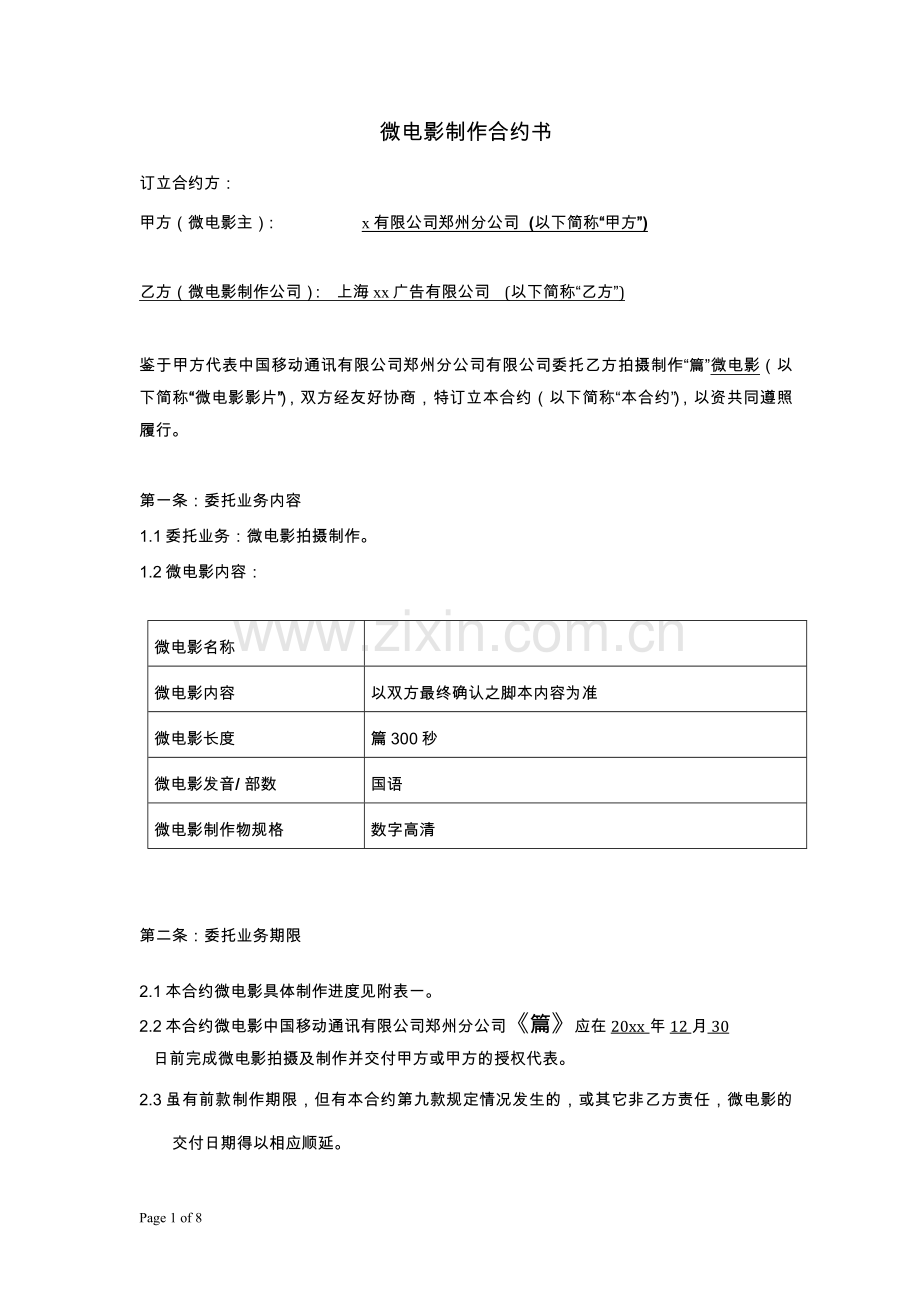 企业宣传微电影制作合同模版.docx_第1页