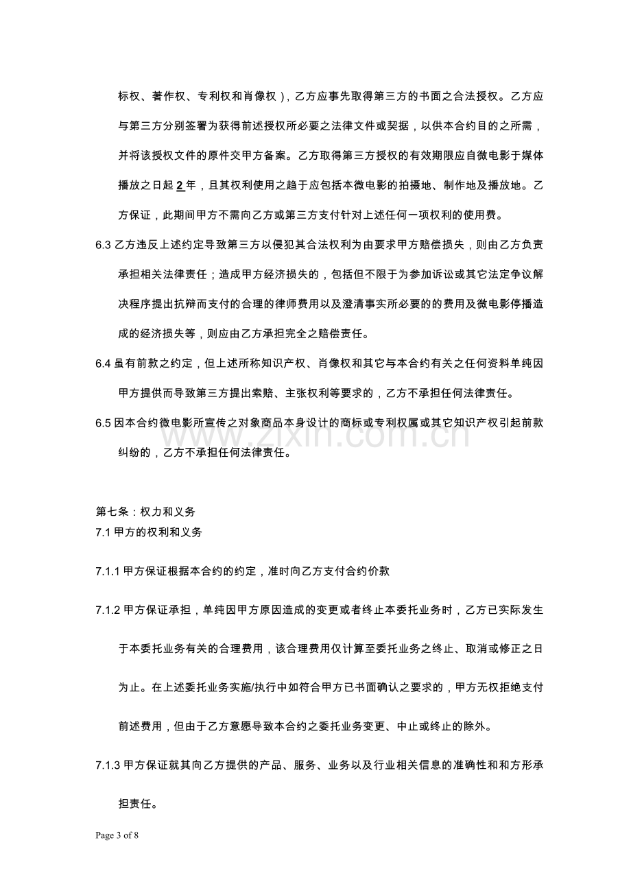 企业宣传微电影制作合同模版.docx_第3页