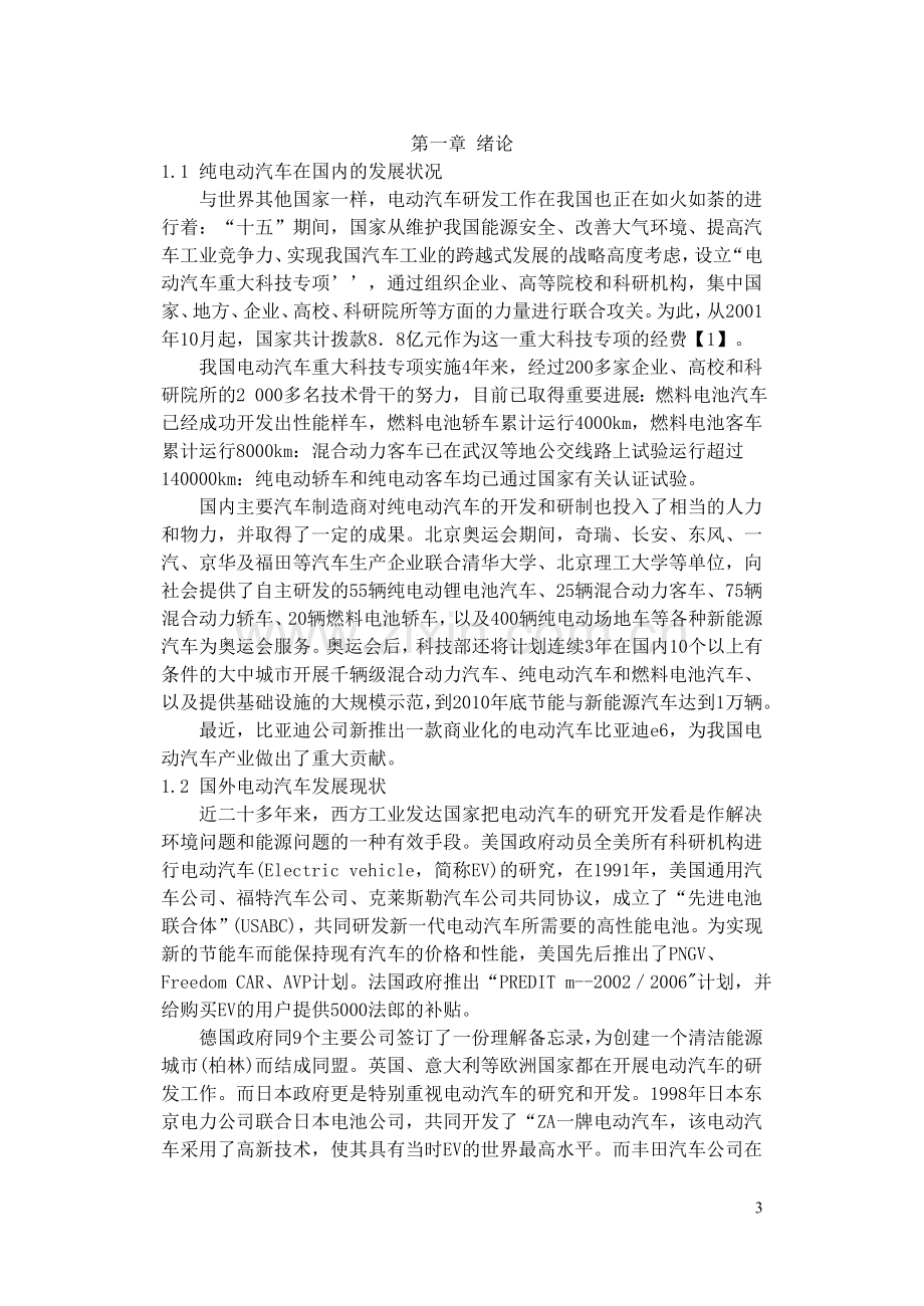 电动汽车控制系统设计大学本科毕业论文.doc_第3页