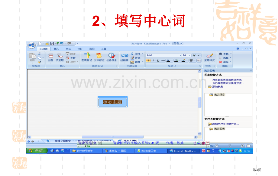 思维导图软件教学市公开课一等奖百校联赛特等奖课件.pptx_第3页