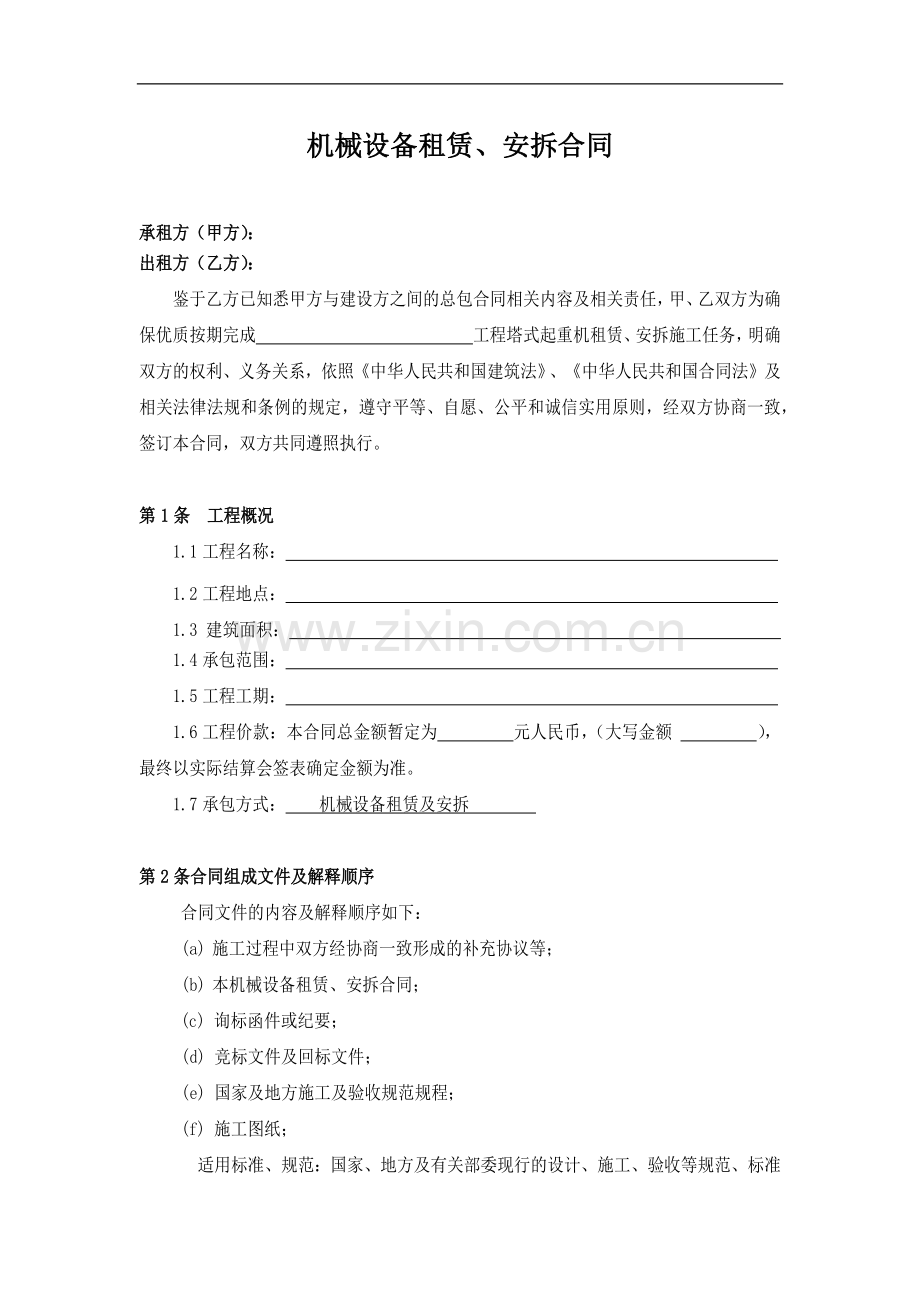 塔吊租赁、安拆合同示范文本.docx_第1页