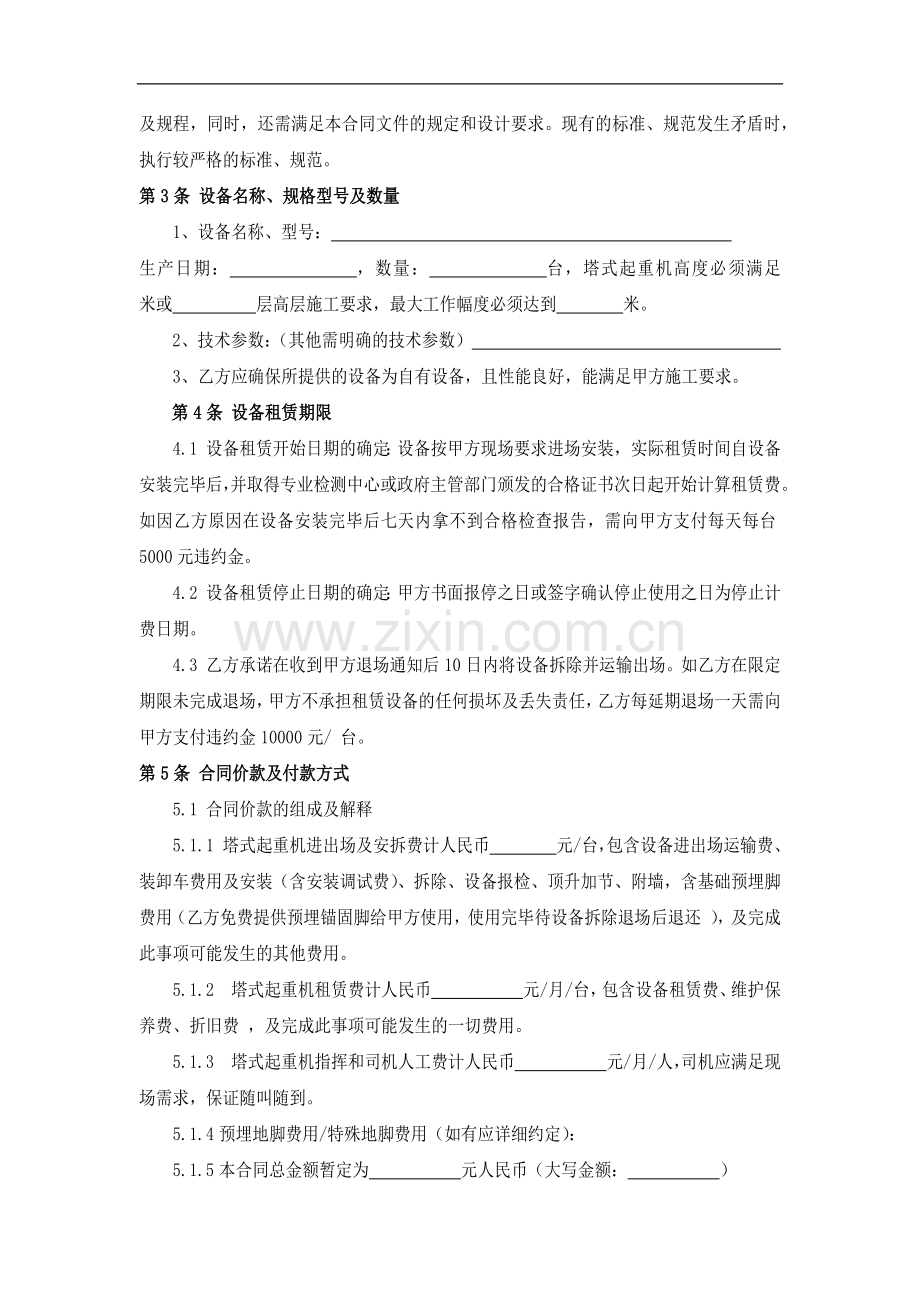 塔吊租赁、安拆合同示范文本.docx_第2页