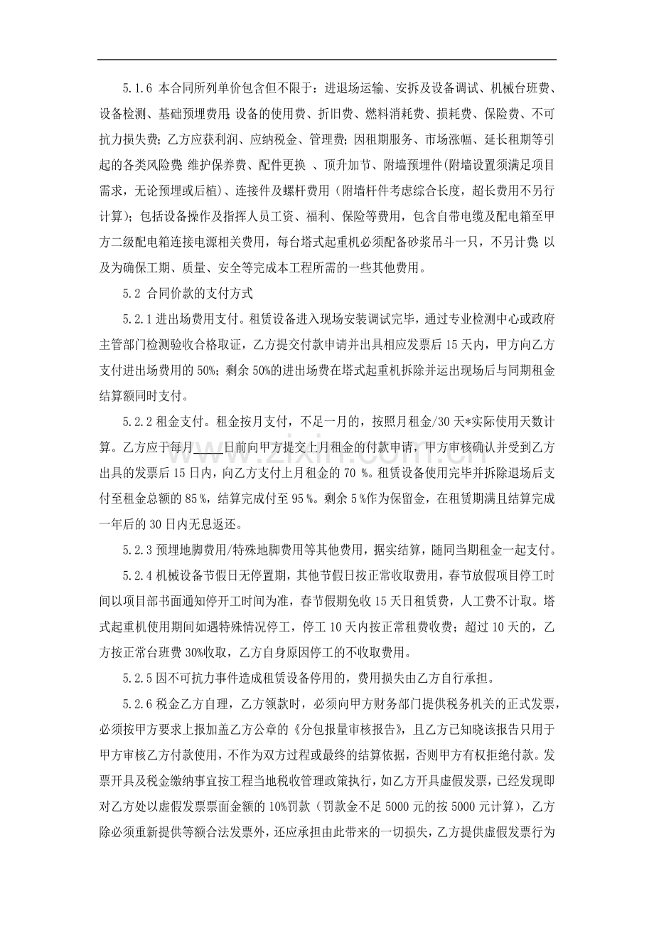 塔吊租赁、安拆合同示范文本.docx_第3页