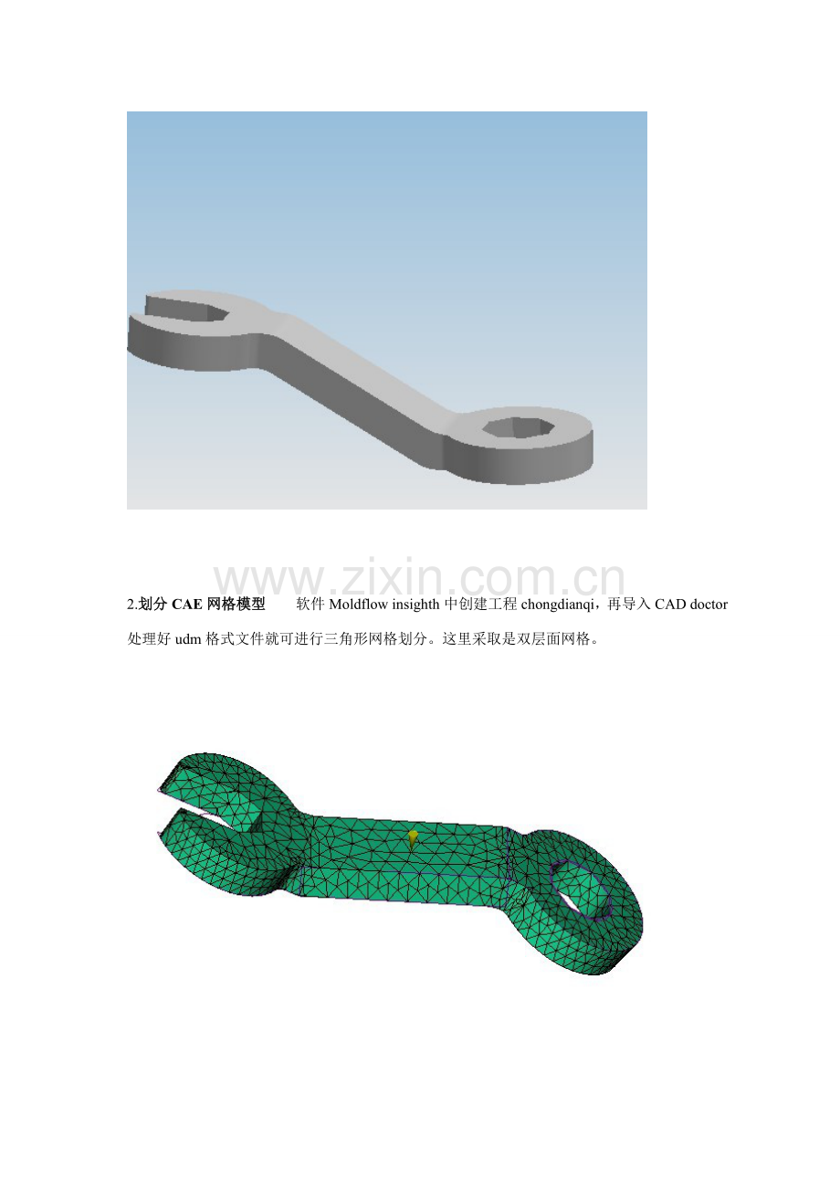 Solidworks专业课程设计.doc_第3页